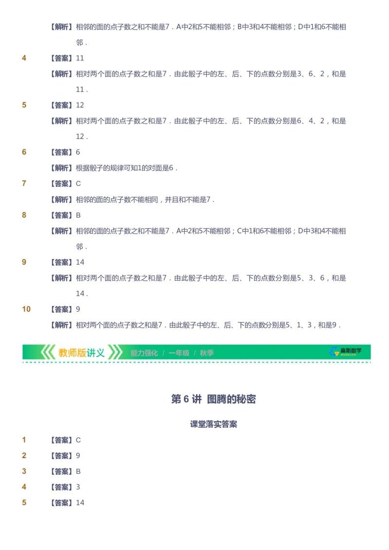 课本+自我巩固+课堂落实（答案）_《爱学习》小学初中数学和奥数资料_高斯数学爱学习课件_2人教小学能力强化_一年级高斯数学能力强化_秋数学1阶能力强化