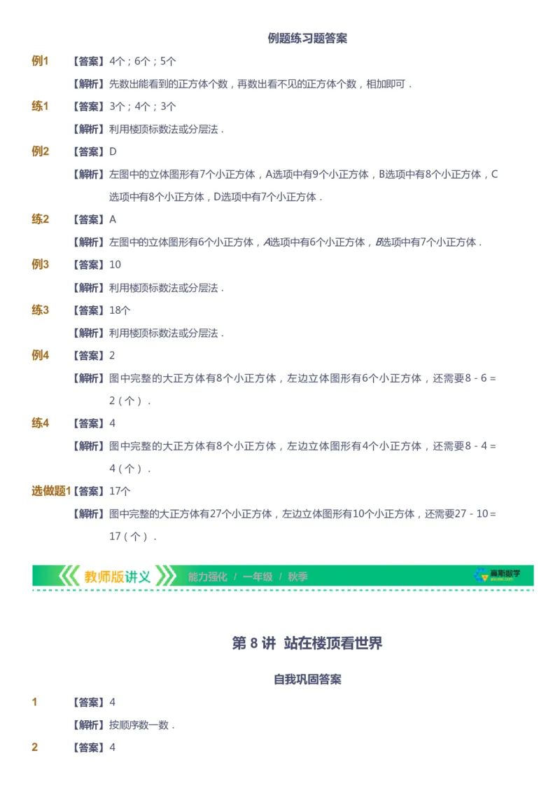 课本+自我巩固+课堂落实（答案）_《爱学习》小学初中数学和奥数资料_高斯数学爱学习课件_2人教小学能力强化_一年级高斯数学能力强化_秋数学1阶能力强化
