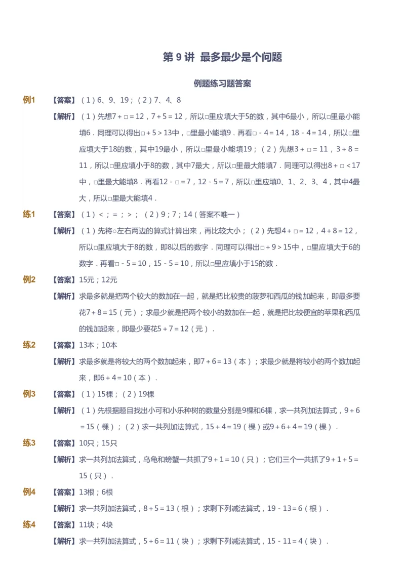 课本+自我巩固+课堂落实（答案）_《爱学习》小学初中数学和奥数资料_高斯数学爱学习课件_2人教小学能力强化_一年级高斯数学能力强化_秋数学1阶能力强化