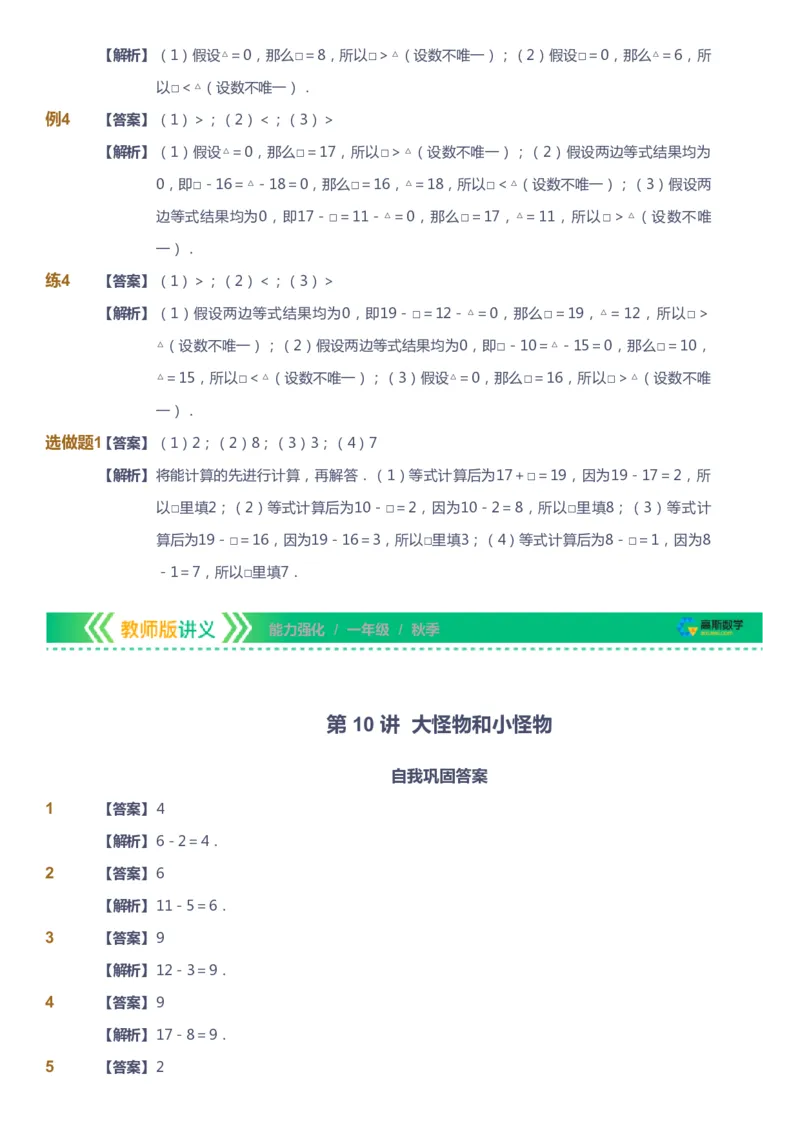 课本+自我巩固+课堂落实（答案）_《爱学习》小学初中数学和奥数资料_高斯数学爱学习课件_2人教小学能力强化_一年级高斯数学能力强化_秋数学1阶能力强化