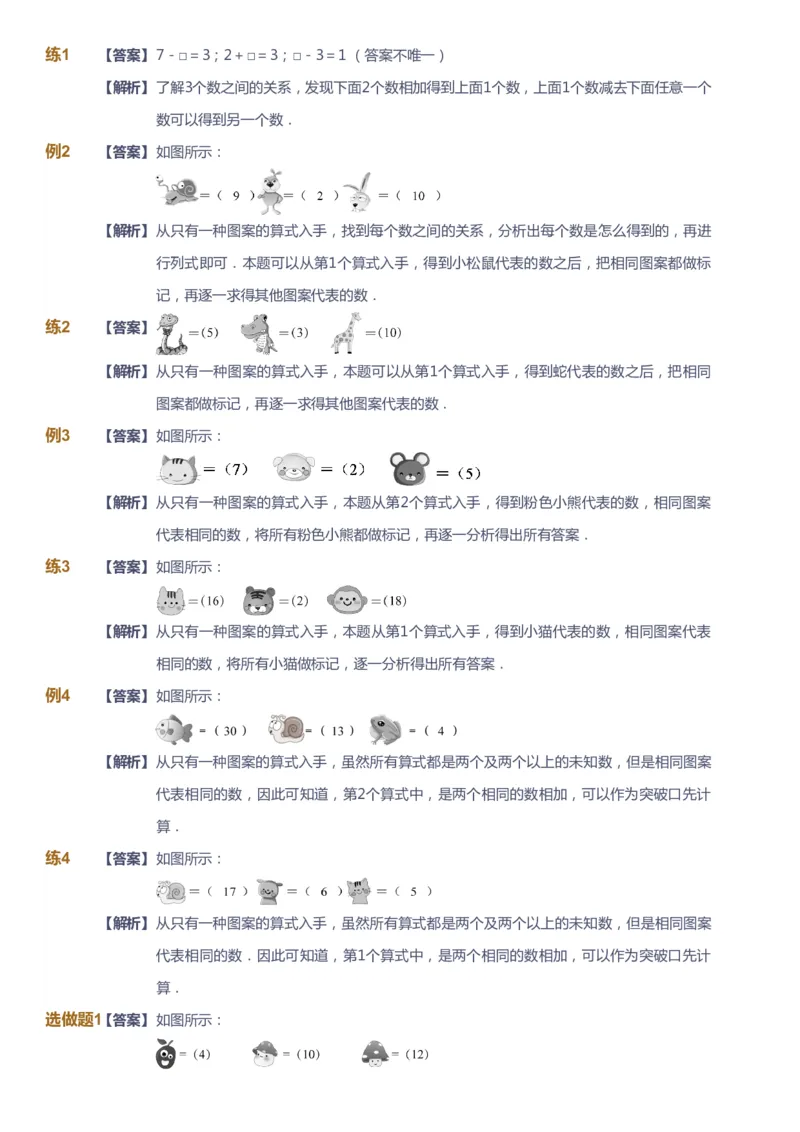 课本+自我巩固+课堂落实（答案）_《爱学习》小学初中数学和奥数资料_高斯数学爱学习课件_2人教小学能力强化_一年级高斯数学能力强化_秋数学1阶能力强化