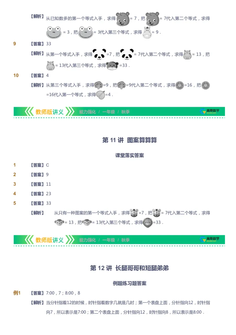课本+自我巩固+课堂落实（答案）_《爱学习》小学初中数学和奥数资料_高斯数学爱学习课件_2人教小学能力强化_一年级高斯数学能力强化_秋数学1阶能力强化