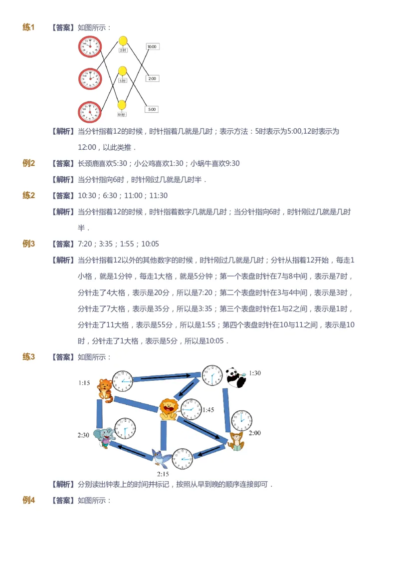 课本+自我巩固+课堂落实（答案）_《爱学习》小学初中数学和奥数资料_高斯数学爱学习课件_2人教小学能力强化_一年级高斯数学能力强化_秋数学1阶能力强化