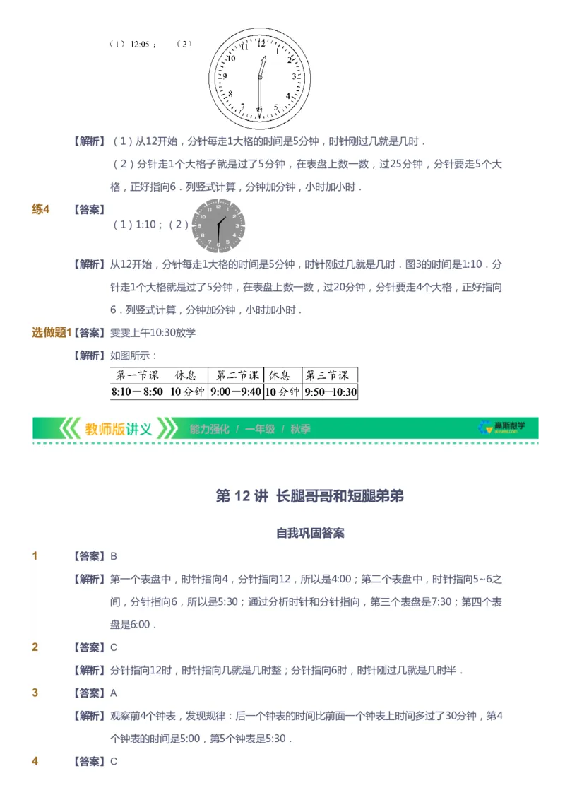 课本+自我巩固+课堂落实（答案）_《爱学习》小学初中数学和奥数资料_高斯数学爱学习课件_2人教小学能力强化_一年级高斯数学能力强化_秋数学1阶能力强化