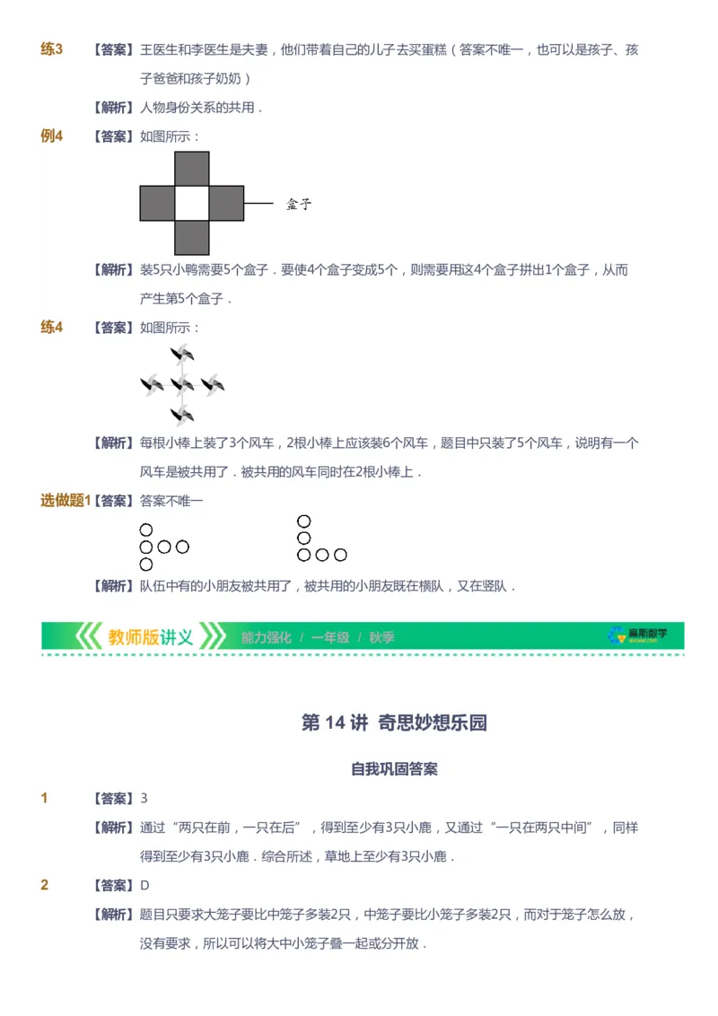 课本+自我巩固+课堂落实（答案）_《爱学习》小学初中数学和奥数资料_高斯数学爱学习课件_2人教小学能力强化_一年级高斯数学能力强化_秋数学1阶能力强化