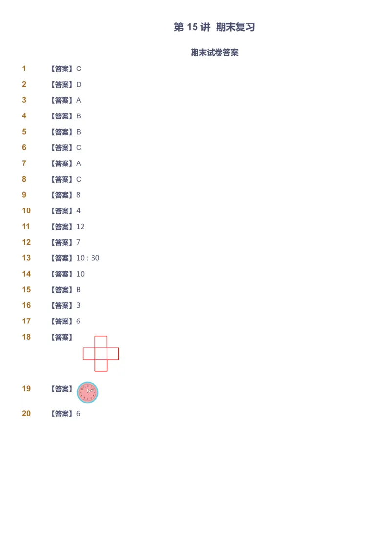 课本+自我巩固+课堂落实（答案）_《爱学习》小学初中数学和奥数资料_高斯数学爱学习课件_2人教小学能力强化_一年级高斯数学能力强化_秋数学1阶能力强化
