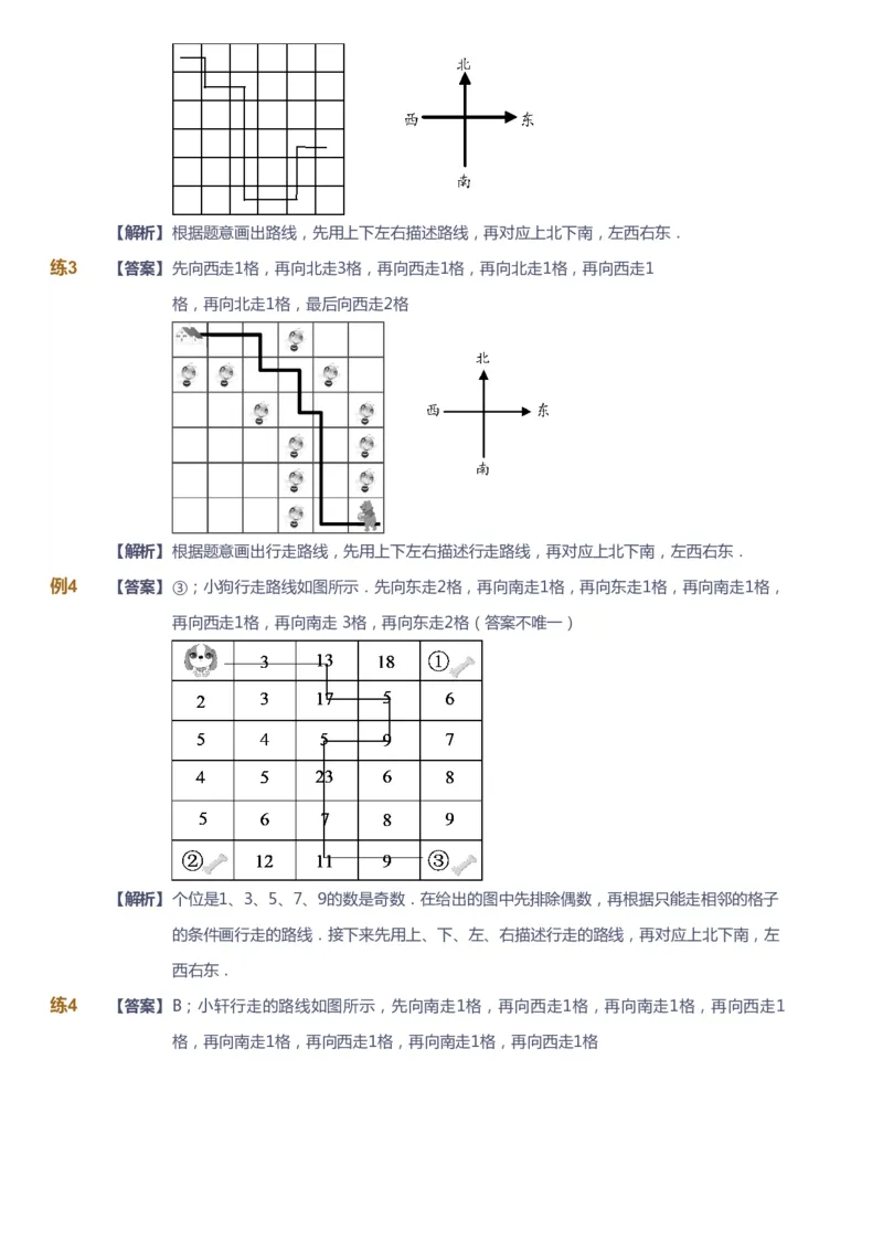 课本+自我巩固+课堂落实（答案）_《爱学习》小学初中数学和奥数资料_高斯数学爱学习课件_2人教小学能力强化_一年级高斯数学能力强化_秋数学1阶能力强化
