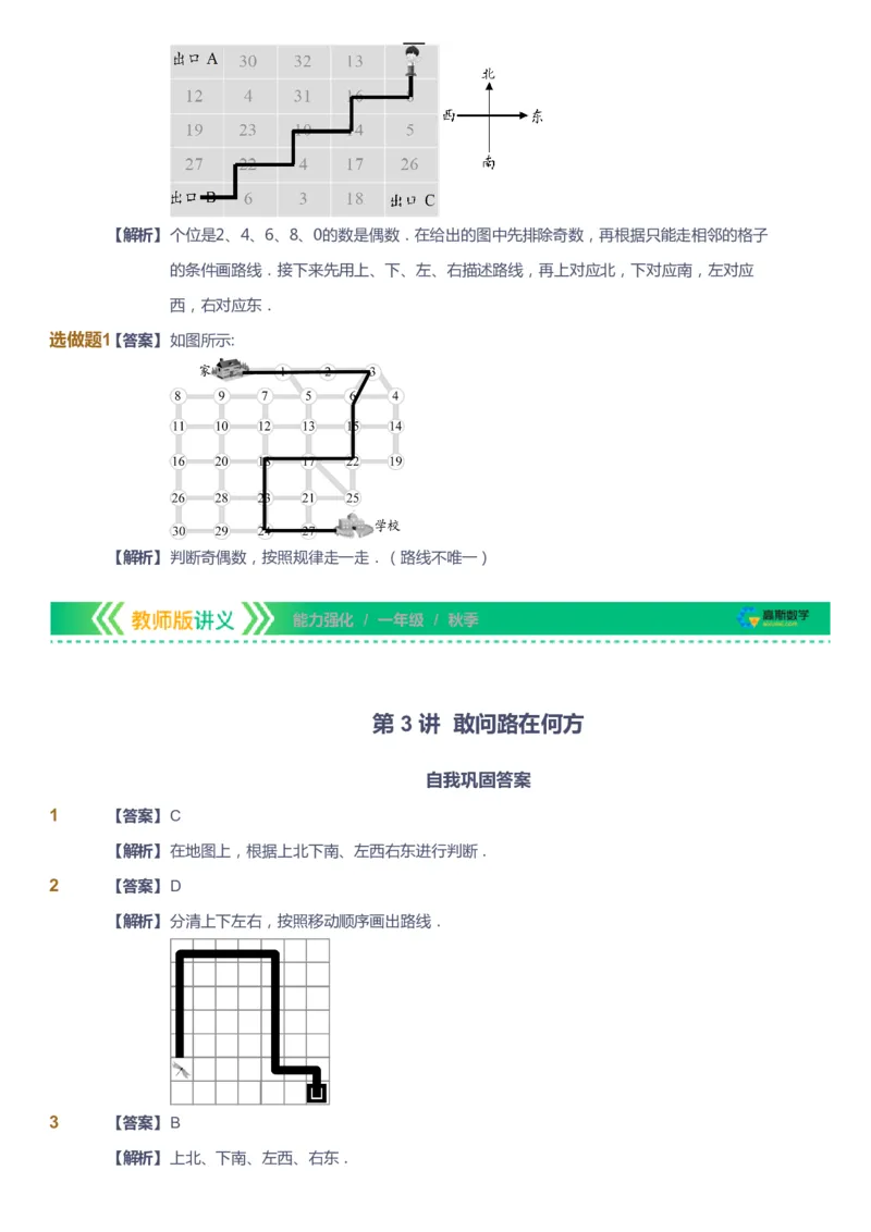 课本+自我巩固+课堂落实（答案）_《爱学习》小学初中数学和奥数资料_高斯数学爱学习课件_2人教小学能力强化_一年级高斯数学能力强化_秋数学1阶能力强化