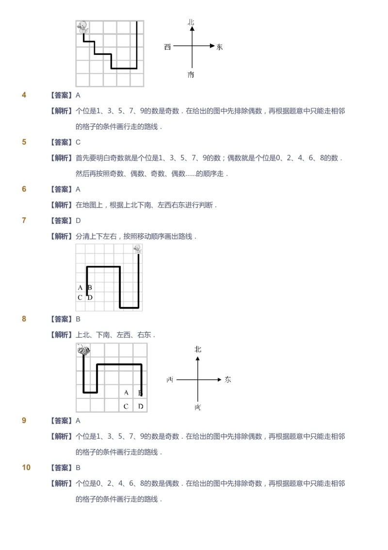 课本+自我巩固+课堂落实（答案）_《爱学习》小学初中数学和奥数资料_高斯数学爱学习课件_2人教小学能力强化_一年级高斯数学能力强化_秋数学1阶能力强化