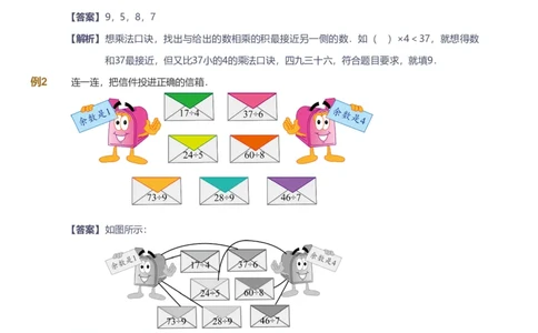 备授课-备课页解析版_《爱学习》小学初中数学和奥数资料_高斯数学爱学习课件_11苏教小学能力提高_高斯爱学习小学数学能力提高pdf（苏教版）_2022春爱学习数学2阶能力提高（苏教版）