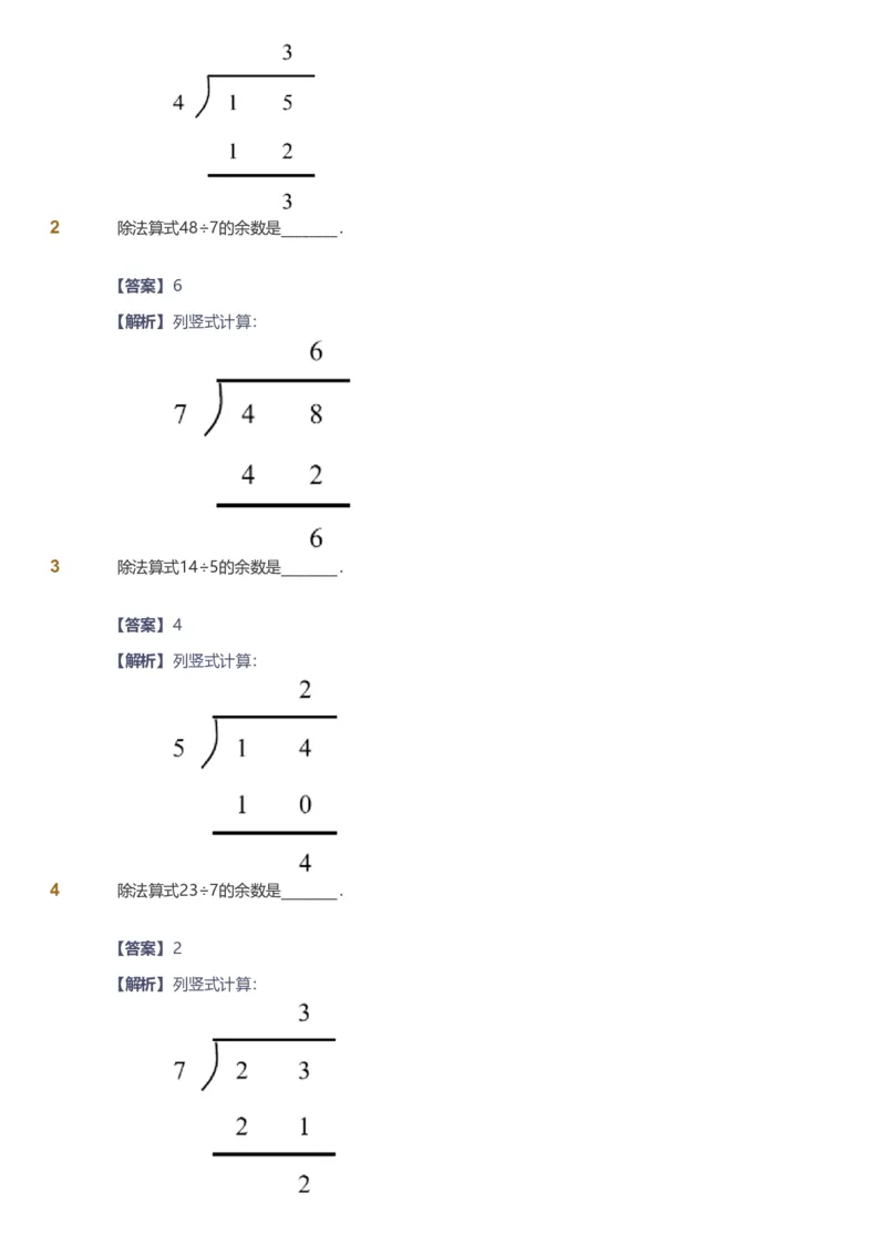 备授课-备课页解析版_《爱学习》小学初中数学和奥数资料_高斯数学爱学习课件_11苏教小学能力提高_高斯爱学习小学数学能力提高pdf（苏教版）_2022春爱学习数学2阶能力提高（苏教版）