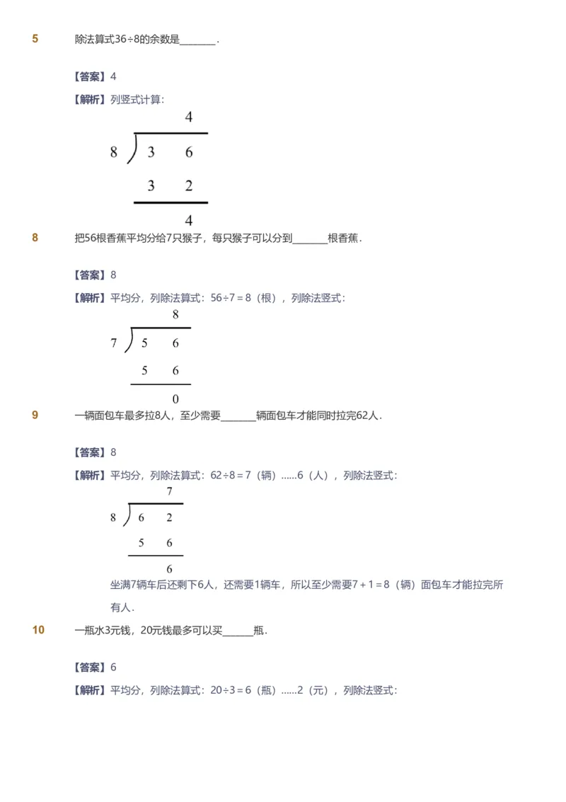 备授课-备课页解析版_《爱学习》小学初中数学和奥数资料_高斯数学爱学习课件_11苏教小学能力提高_高斯爱学习小学数学能力提高pdf（苏教版）_2022春爱学习数学2阶能力提高（苏教版）