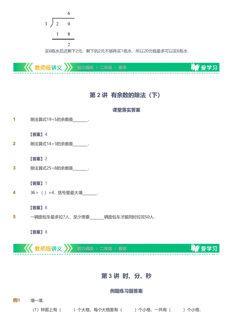 备授课-备课页解析版_《爱学习》小学初中数学和奥数资料_高斯数学爱学习课件_11苏教小学能力提高_高斯爱学习小学数学能力提高pdf（苏教版）_2022春爱学习数学2阶能力提高（苏教版）