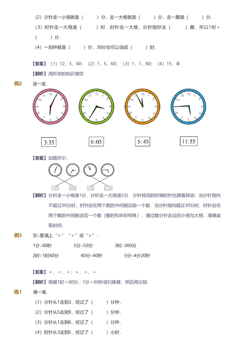 备授课-备课页解析版_《爱学习》小学初中数学和奥数资料_高斯数学爱学习课件_11苏教小学能力提高_高斯爱学习小学数学能力提高pdf（苏教版）_2022春爱学习数学2阶能力提高（苏教版）