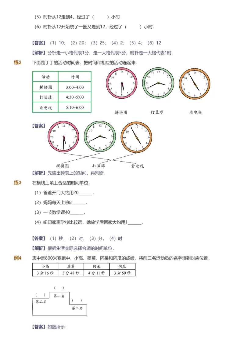 备授课-备课页解析版_《爱学习》小学初中数学和奥数资料_高斯数学爱学习课件_11苏教小学能力提高_高斯爱学习小学数学能力提高pdf（苏教版）_2022春爱学习数学2阶能力提高（苏教版）