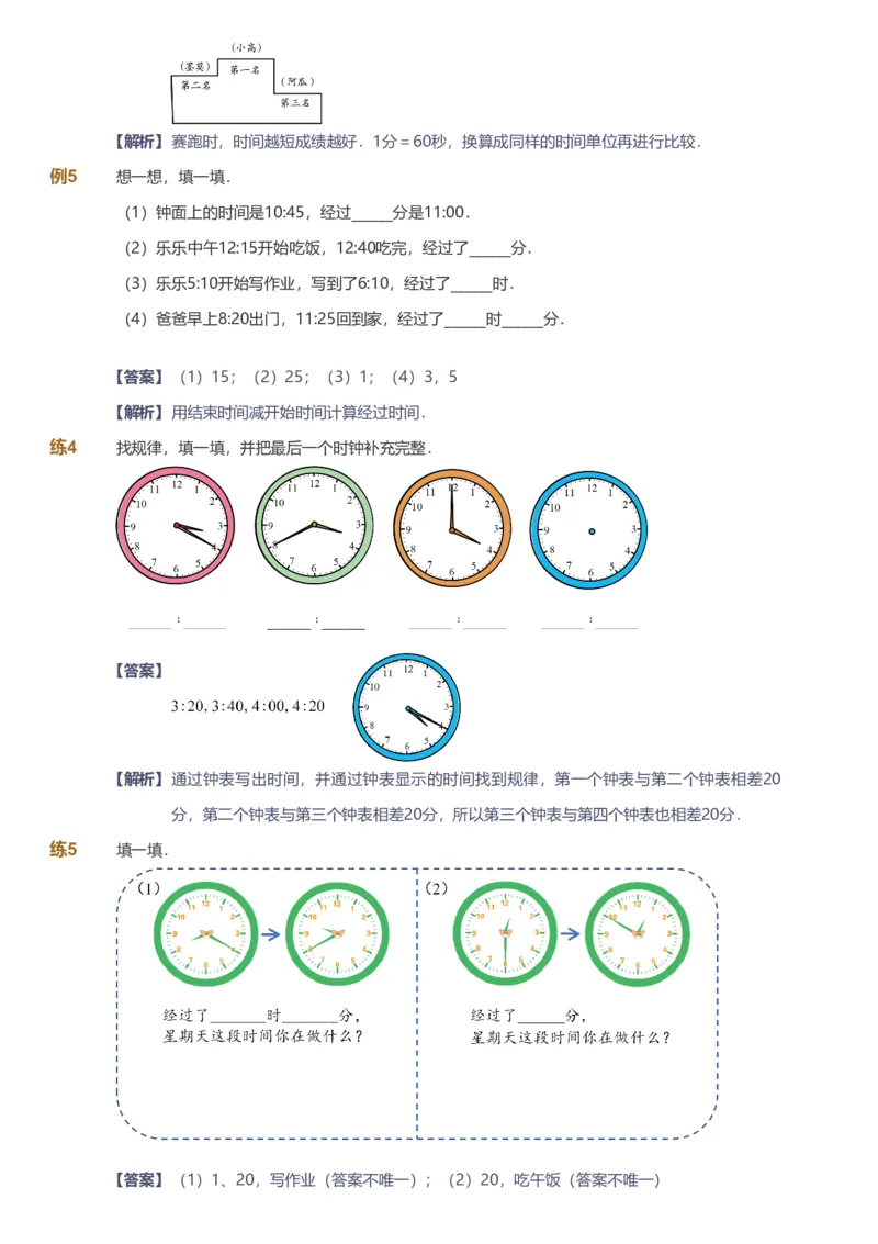 备授课-备课页解析版_《爱学习》小学初中数学和奥数资料_高斯数学爱学习课件_11苏教小学能力提高_高斯爱学习小学数学能力提高pdf（苏教版）_2022春爱学习数学2阶能力提高（苏教版）
