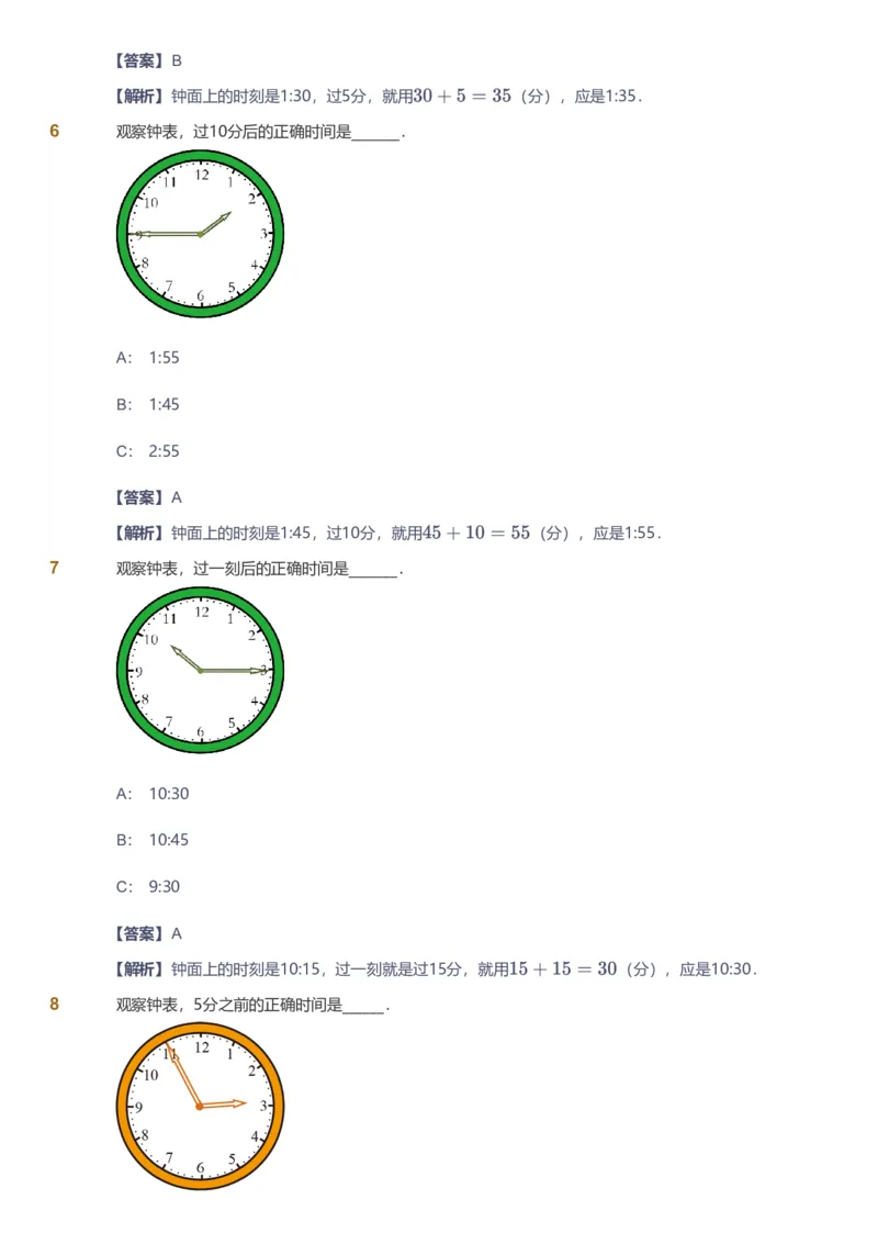 备授课-备课页解析版_《爱学习》小学初中数学和奥数资料_高斯数学爱学习课件_11苏教小学能力提高_高斯爱学习小学数学能力提高pdf（苏教版）_2022春爱学习数学2阶能力提高（苏教版）