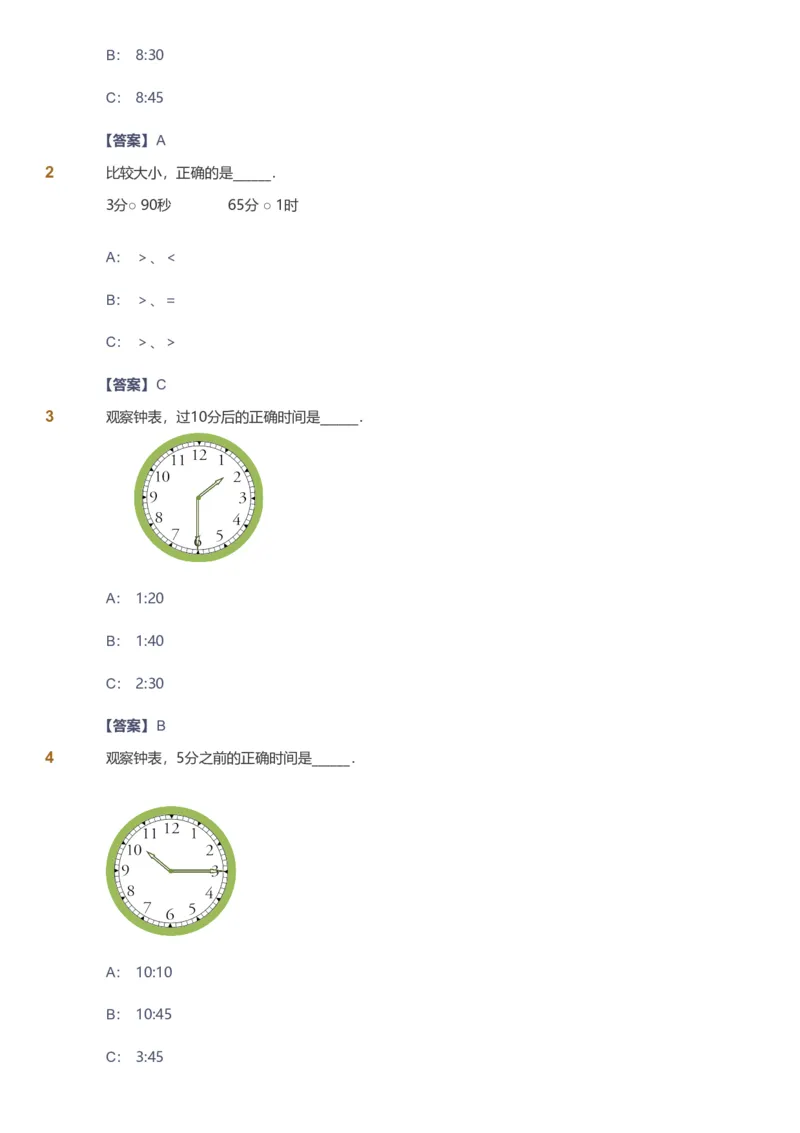 备授课-备课页解析版_《爱学习》小学初中数学和奥数资料_高斯数学爱学习课件_11苏教小学能力提高_高斯爱学习小学数学能力提高pdf（苏教版）_2022春爱学习数学2阶能力提高（苏教版）
