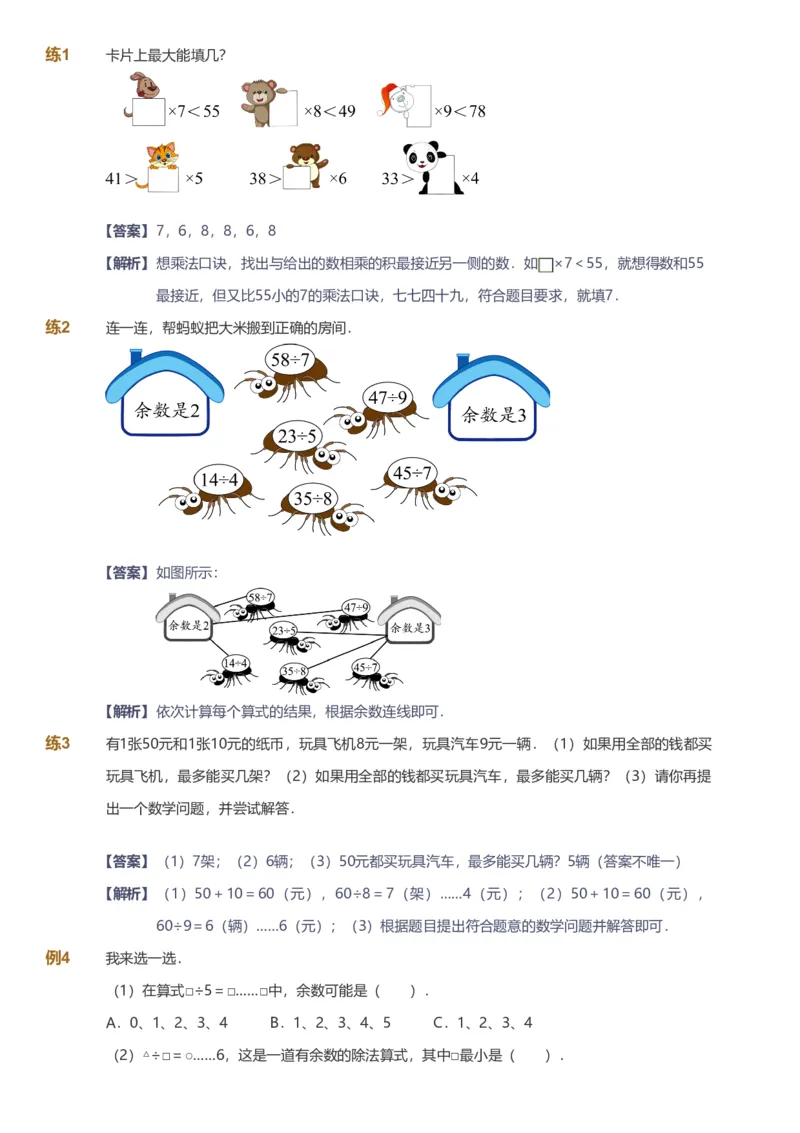 备授课-备课页解析版_《爱学习》小学初中数学和奥数资料_高斯数学爱学习课件_11苏教小学能力提高_高斯爱学习小学数学能力提高pdf（苏教版）_2022春爱学习数学2阶能力提高（苏教版）