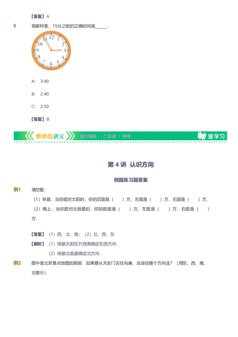 备授课-备课页解析版_《爱学习》小学初中数学和奥数资料_高斯数学爱学习课件_11苏教小学能力提高_高斯爱学习小学数学能力提高pdf（苏教版）_2022春爱学习数学2阶能力提高（苏教版）