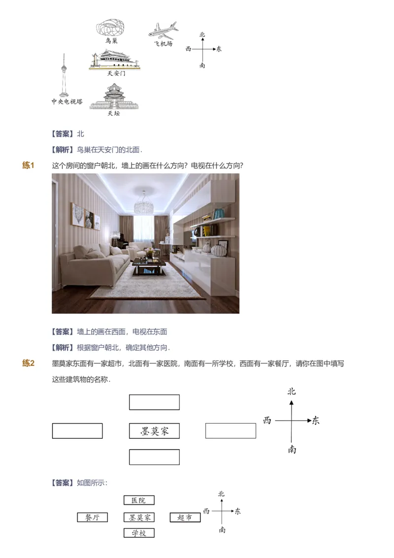 备授课-备课页解析版_《爱学习》小学初中数学和奥数资料_高斯数学爱学习课件_11苏教小学能力提高_高斯爱学习小学数学能力提高pdf（苏教版）_2022春爱学习数学2阶能力提高（苏教版）
