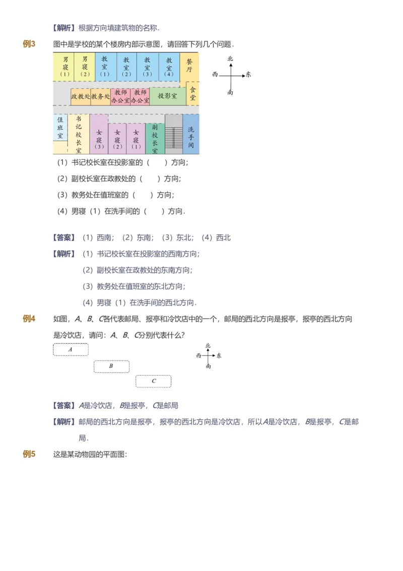 备授课-备课页解析版_《爱学习》小学初中数学和奥数资料_高斯数学爱学习课件_11苏教小学能力提高_高斯爱学习小学数学能力提高pdf（苏教版）_2022春爱学习数学2阶能力提高（苏教版）