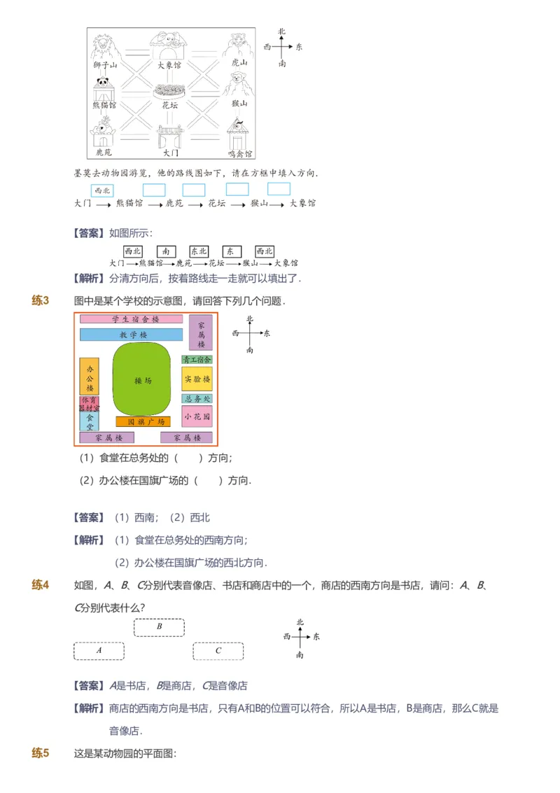 备授课-备课页解析版_《爱学习》小学初中数学和奥数资料_高斯数学爱学习课件_11苏教小学能力提高_高斯爱学习小学数学能力提高pdf（苏教版）_2022春爱学习数学2阶能力提高（苏教版）