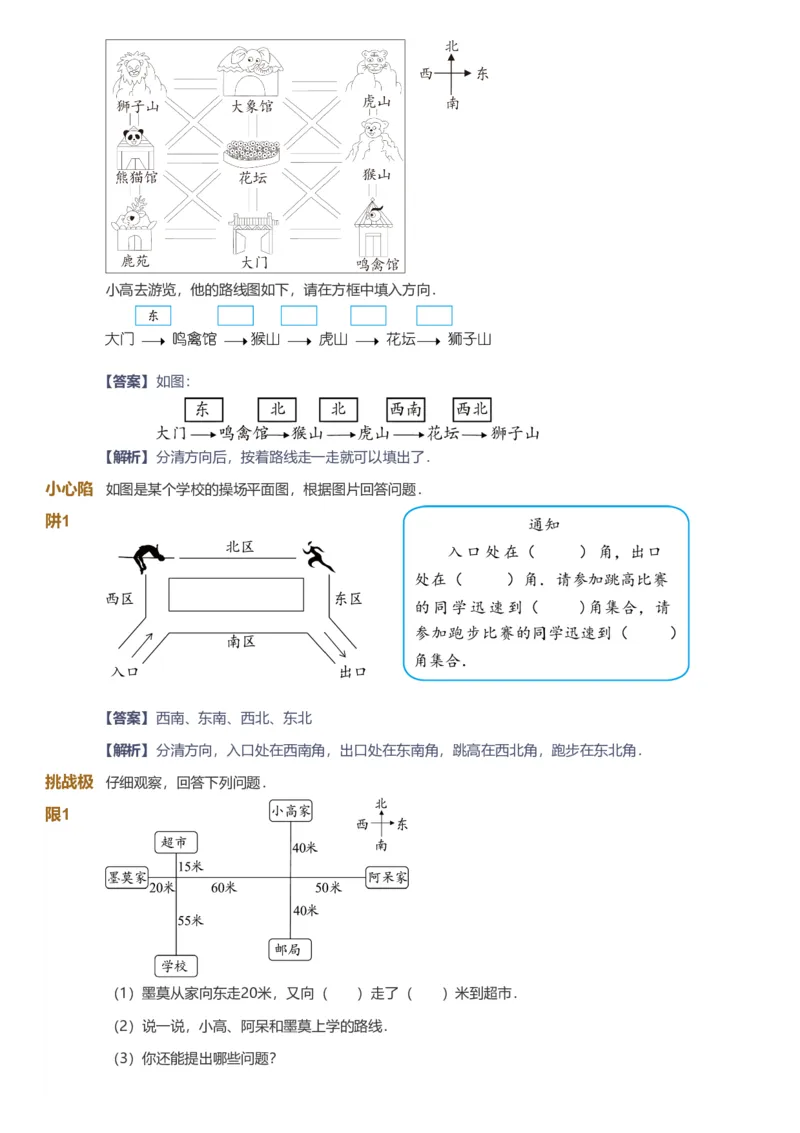 备授课-备课页解析版_《爱学习》小学初中数学和奥数资料_高斯数学爱学习课件_11苏教小学能力提高_高斯爱学习小学数学能力提高pdf（苏教版）_2022春爱学习数学2阶能力提高（苏教版）