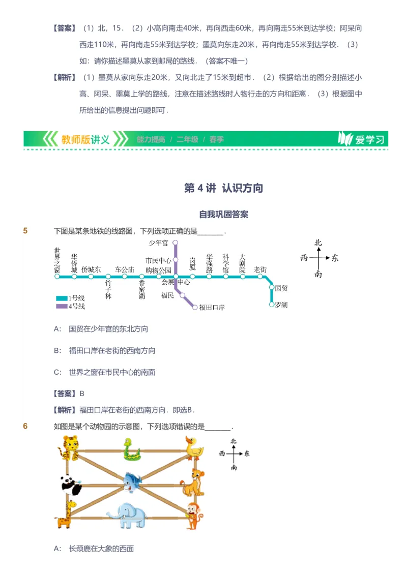 备授课-备课页解析版_《爱学习》小学初中数学和奥数资料_高斯数学爱学习课件_11苏教小学能力提高_高斯爱学习小学数学能力提高pdf（苏教版）_2022春爱学习数学2阶能力提高（苏教版）