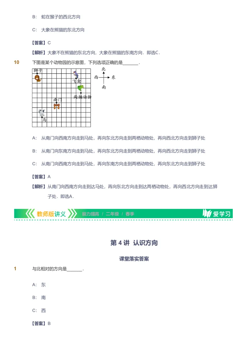 备授课-备课页解析版_《爱学习》小学初中数学和奥数资料_高斯数学爱学习课件_11苏教小学能力提高_高斯爱学习小学数学能力提高pdf（苏教版）_2022春爱学习数学2阶能力提高（苏教版）