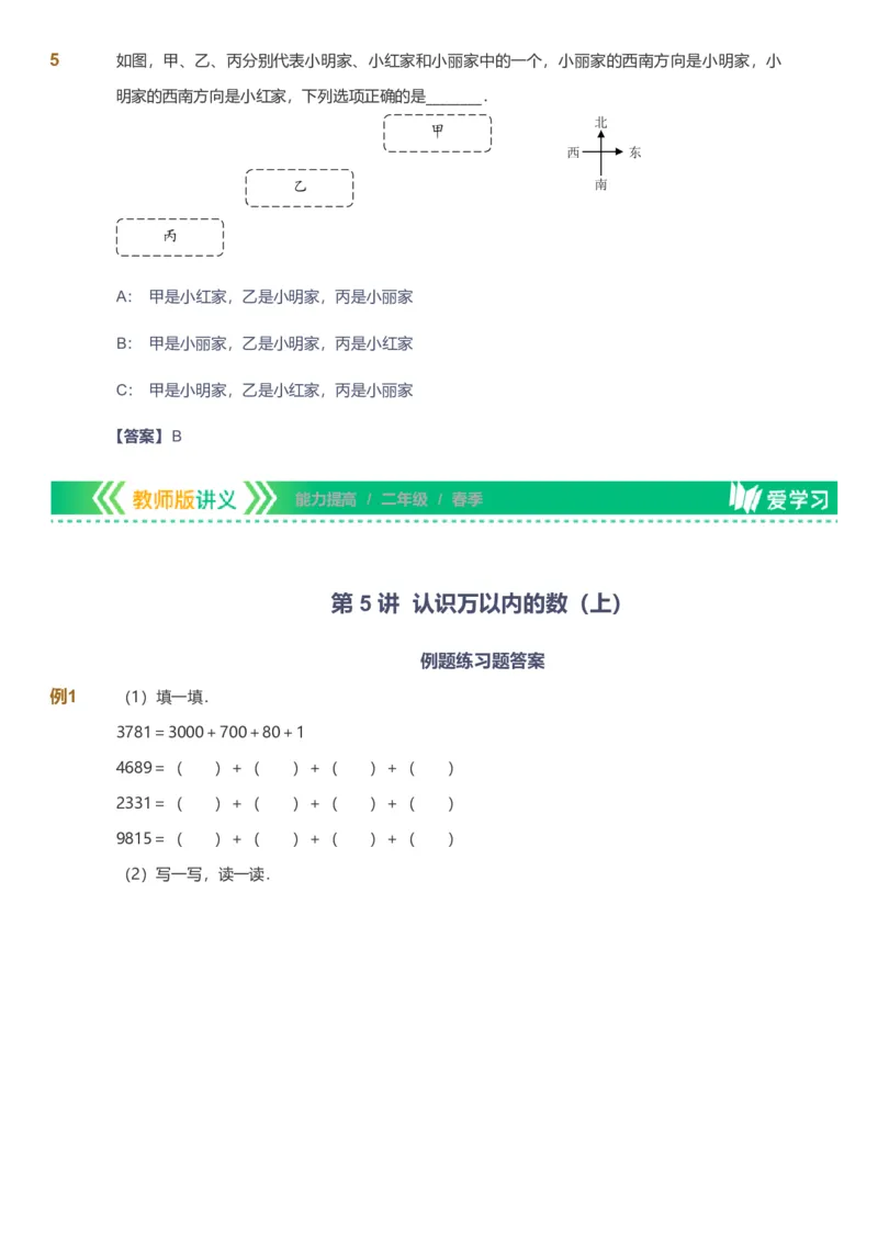 备授课-备课页解析版_《爱学习》小学初中数学和奥数资料_高斯数学爱学习课件_11苏教小学能力提高_高斯爱学习小学数学能力提高pdf（苏教版）_2022春爱学习数学2阶能力提高（苏教版）