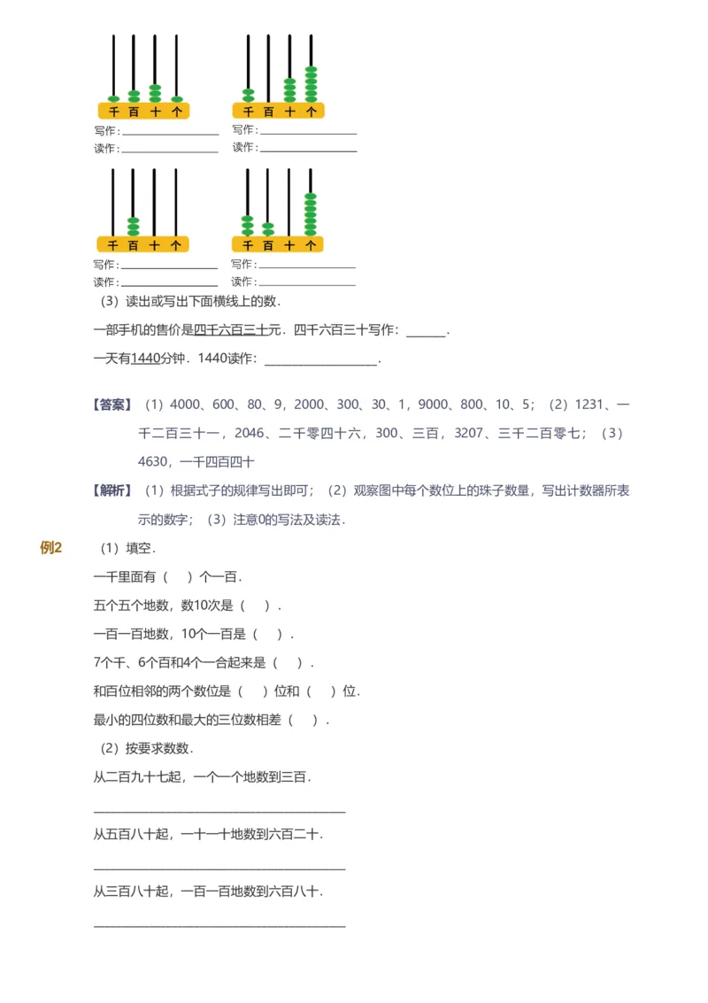 备授课-备课页解析版_《爱学习》小学初中数学和奥数资料_高斯数学爱学习课件_11苏教小学能力提高_高斯爱学习小学数学能力提高pdf（苏教版）_2022春爱学习数学2阶能力提高（苏教版）