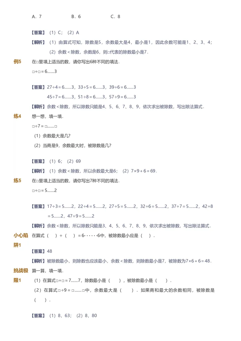 备授课-备课页解析版_《爱学习》小学初中数学和奥数资料_高斯数学爱学习课件_11苏教小学能力提高_高斯爱学习小学数学能力提高pdf（苏教版）_2022春爱学习数学2阶能力提高（苏教版）