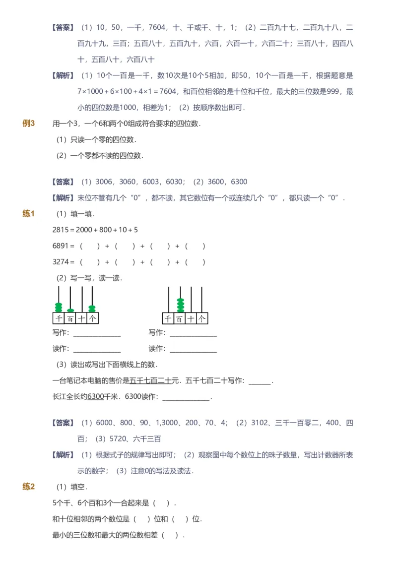 备授课-备课页解析版_《爱学习》小学初中数学和奥数资料_高斯数学爱学习课件_11苏教小学能力提高_高斯爱学习小学数学能力提高pdf（苏教版）_2022春爱学习数学2阶能力提高（苏教版）