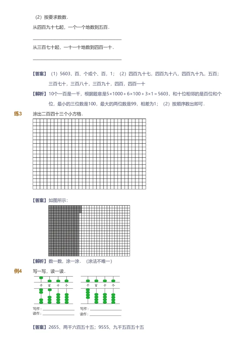 备授课-备课页解析版_《爱学习》小学初中数学和奥数资料_高斯数学爱学习课件_11苏教小学能力提高_高斯爱学习小学数学能力提高pdf（苏教版）_2022春爱学习数学2阶能力提高（苏教版）