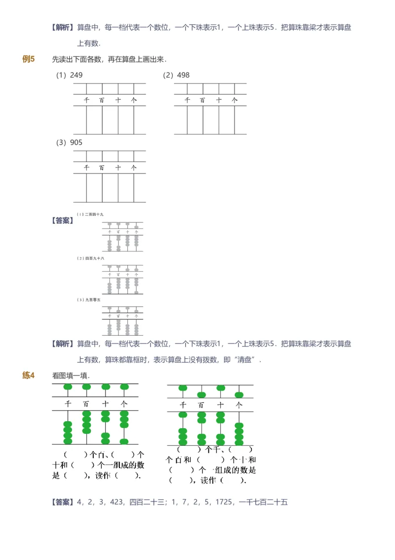 备授课-备课页解析版_《爱学习》小学初中数学和奥数资料_高斯数学爱学习课件_11苏教小学能力提高_高斯爱学习小学数学能力提高pdf（苏教版）_2022春爱学习数学2阶能力提高（苏教版）