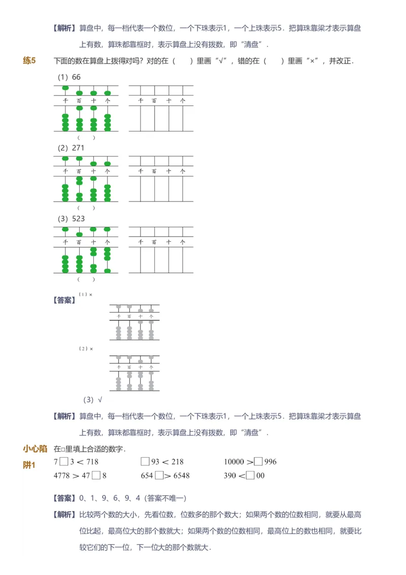 备授课-备课页解析版_《爱学习》小学初中数学和奥数资料_高斯数学爱学习课件_11苏教小学能力提高_高斯爱学习小学数学能力提高pdf（苏教版）_2022春爱学习数学2阶能力提高（苏教版）