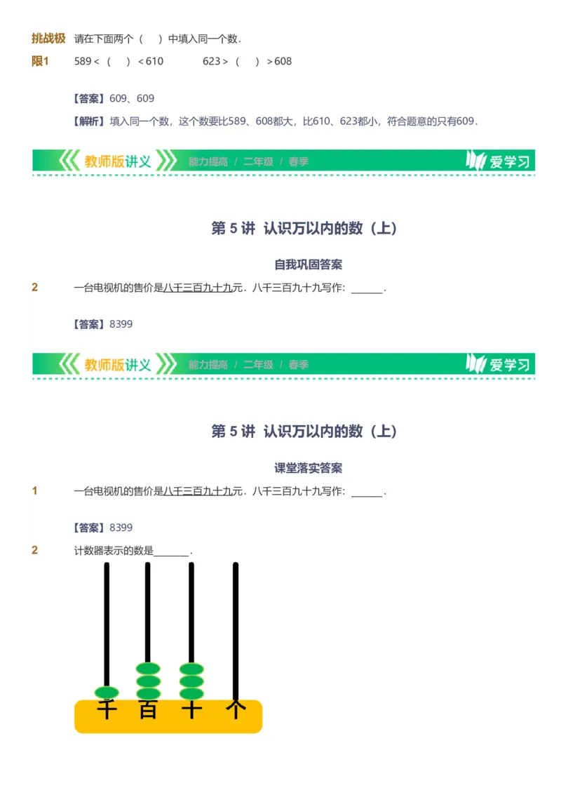 备授课-备课页解析版_《爱学习》小学初中数学和奥数资料_高斯数学爱学习课件_11苏教小学能力提高_高斯爱学习小学数学能力提高pdf（苏教版）_2022春爱学习数学2阶能力提高（苏教版）