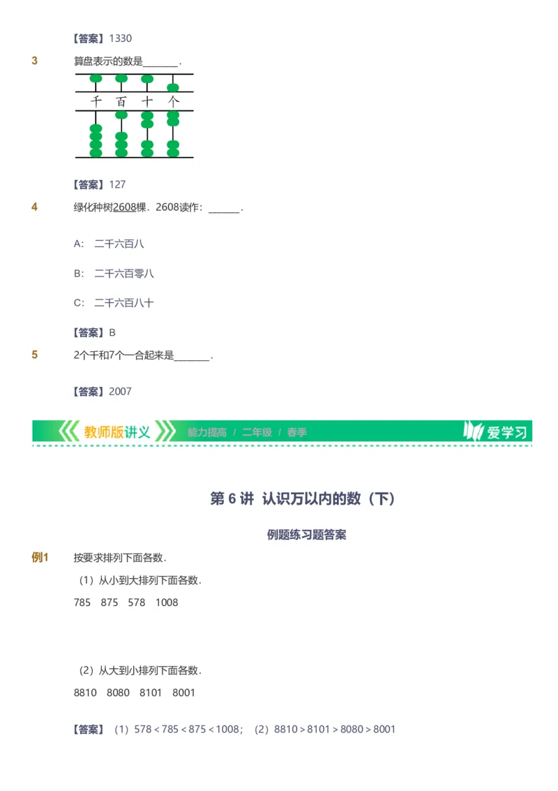 备授课-备课页解析版_《爱学习》小学初中数学和奥数资料_高斯数学爱学习课件_11苏教小学能力提高_高斯爱学习小学数学能力提高pdf（苏教版）_2022春爱学习数学2阶能力提高（苏教版）