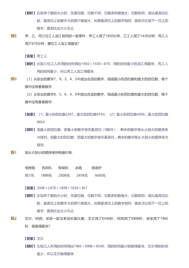 备授课-备课页解析版_《爱学习》小学初中数学和奥数资料_高斯数学爱学习课件_11苏教小学能力提高_高斯爱学习小学数学能力提高pdf（苏教版）_2022春爱学习数学2阶能力提高（苏教版）