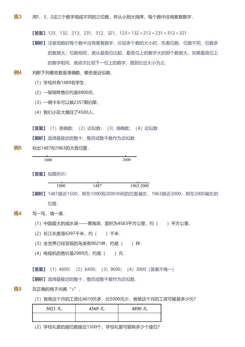 备授课-备课页解析版_《爱学习》小学初中数学和奥数资料_高斯数学爱学习课件_11苏教小学能力提高_高斯爱学习小学数学能力提高pdf（苏教版）_2022春爱学习数学2阶能力提高（苏教版）