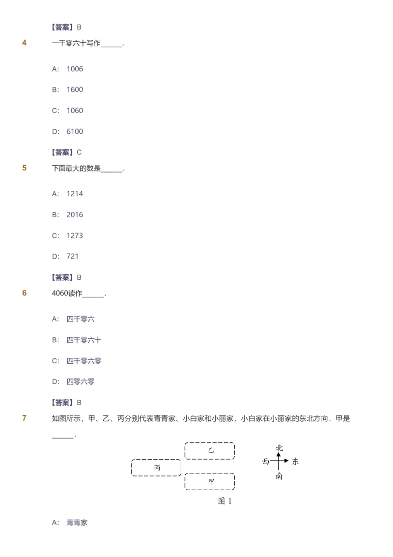 备授课-备课页解析版_《爱学习》小学初中数学和奥数资料_高斯数学爱学习课件_11苏教小学能力提高_高斯爱学习小学数学能力提高pdf（苏教版）_2022春爱学习数学2阶能力提高（苏教版）