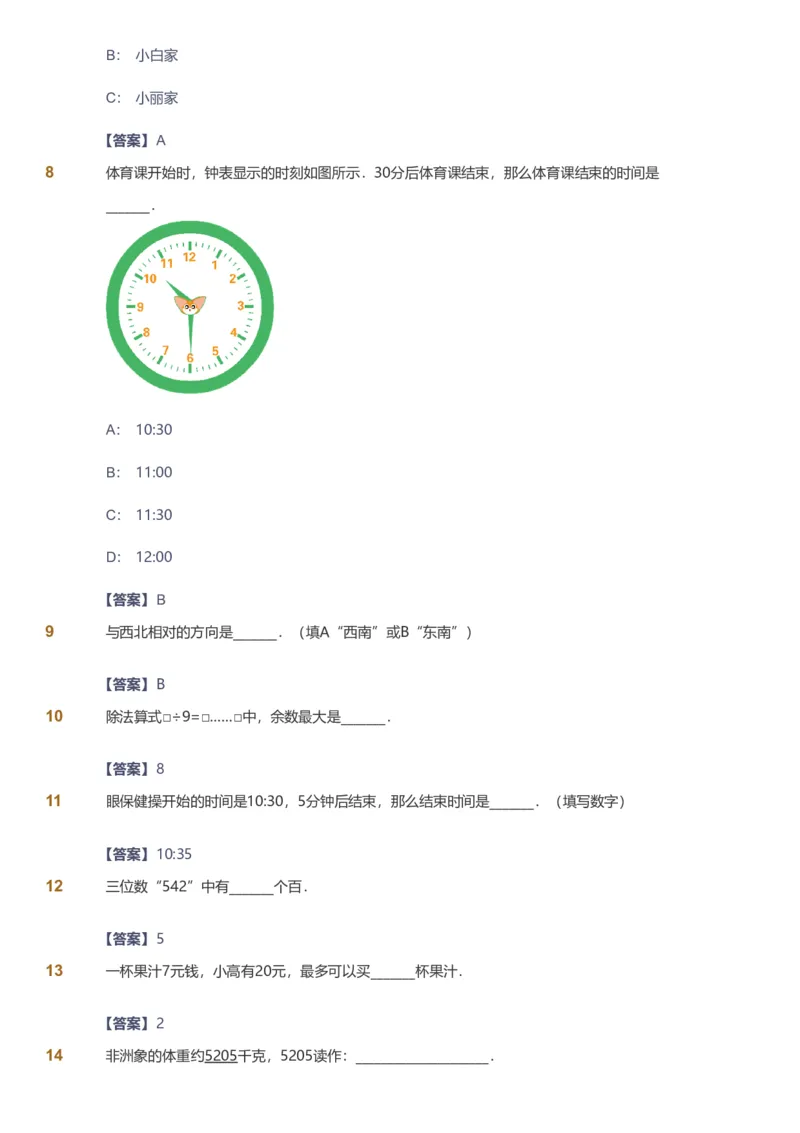 备授课-备课页解析版_《爱学习》小学初中数学和奥数资料_高斯数学爱学习课件_11苏教小学能力提高_高斯爱学习小学数学能力提高pdf（苏教版）_2022春爱学习数学2阶能力提高（苏教版）