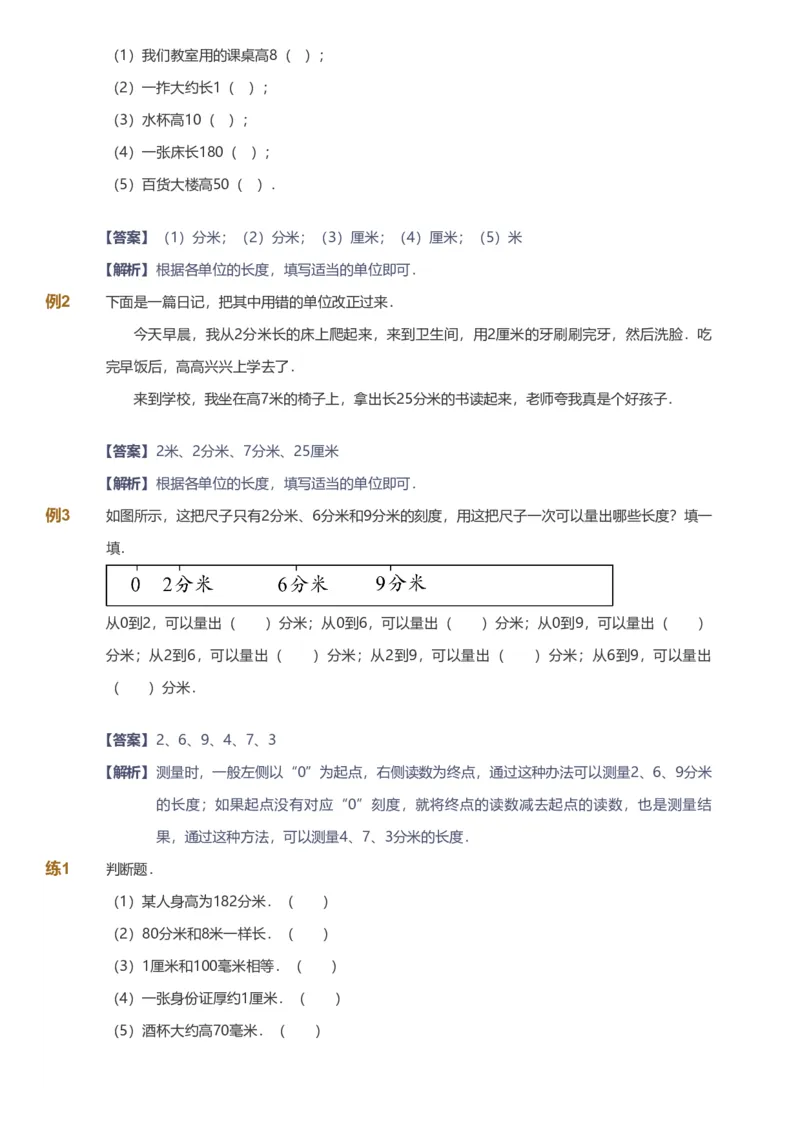 备授课-备课页解析版_《爱学习》小学初中数学和奥数资料_高斯数学爱学习课件_11苏教小学能力提高_高斯爱学习小学数学能力提高pdf（苏教版）_2022春爱学习数学2阶能力提高（苏教版）