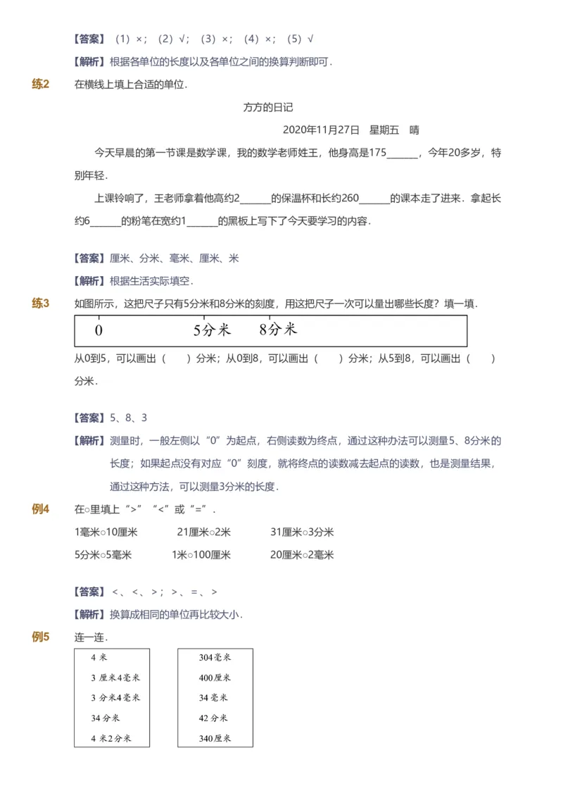 备授课-备课页解析版_《爱学习》小学初中数学和奥数资料_高斯数学爱学习课件_11苏教小学能力提高_高斯爱学习小学数学能力提高pdf（苏教版）_2022春爱学习数学2阶能力提高（苏教版）