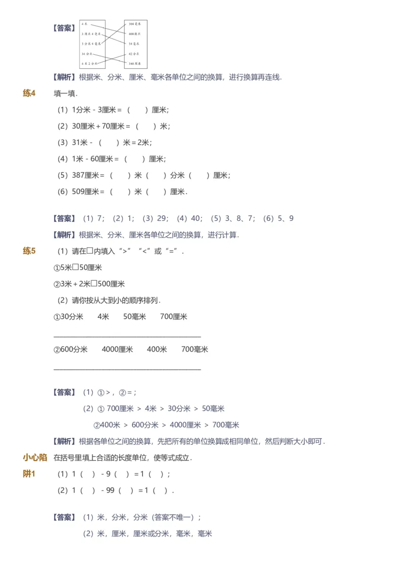 备授课-备课页解析版_《爱学习》小学初中数学和奥数资料_高斯数学爱学习课件_11苏教小学能力提高_高斯爱学习小学数学能力提高pdf（苏教版）_2022春爱学习数学2阶能力提高（苏教版）