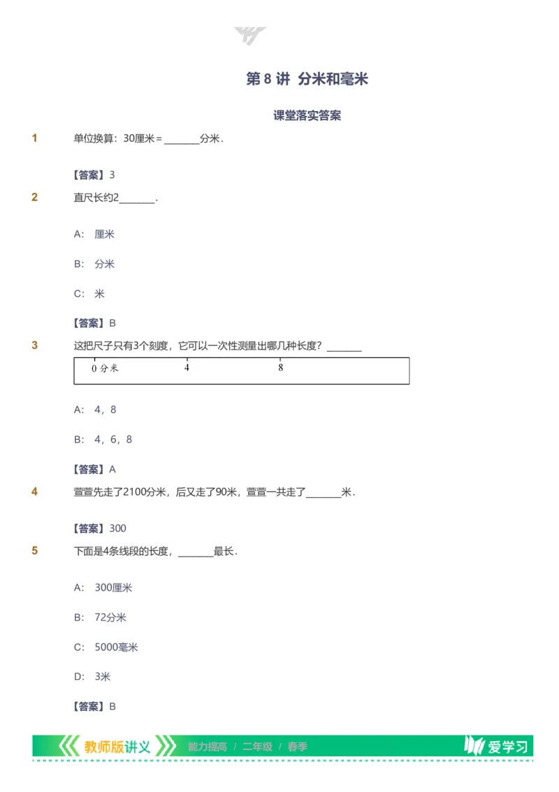 备授课-备课页解析版_《爱学习》小学初中数学和奥数资料_高斯数学爱学习课件_11苏教小学能力提高_高斯爱学习小学数学能力提高pdf（苏教版）_2022春爱学习数学2阶能力提高（苏教版）