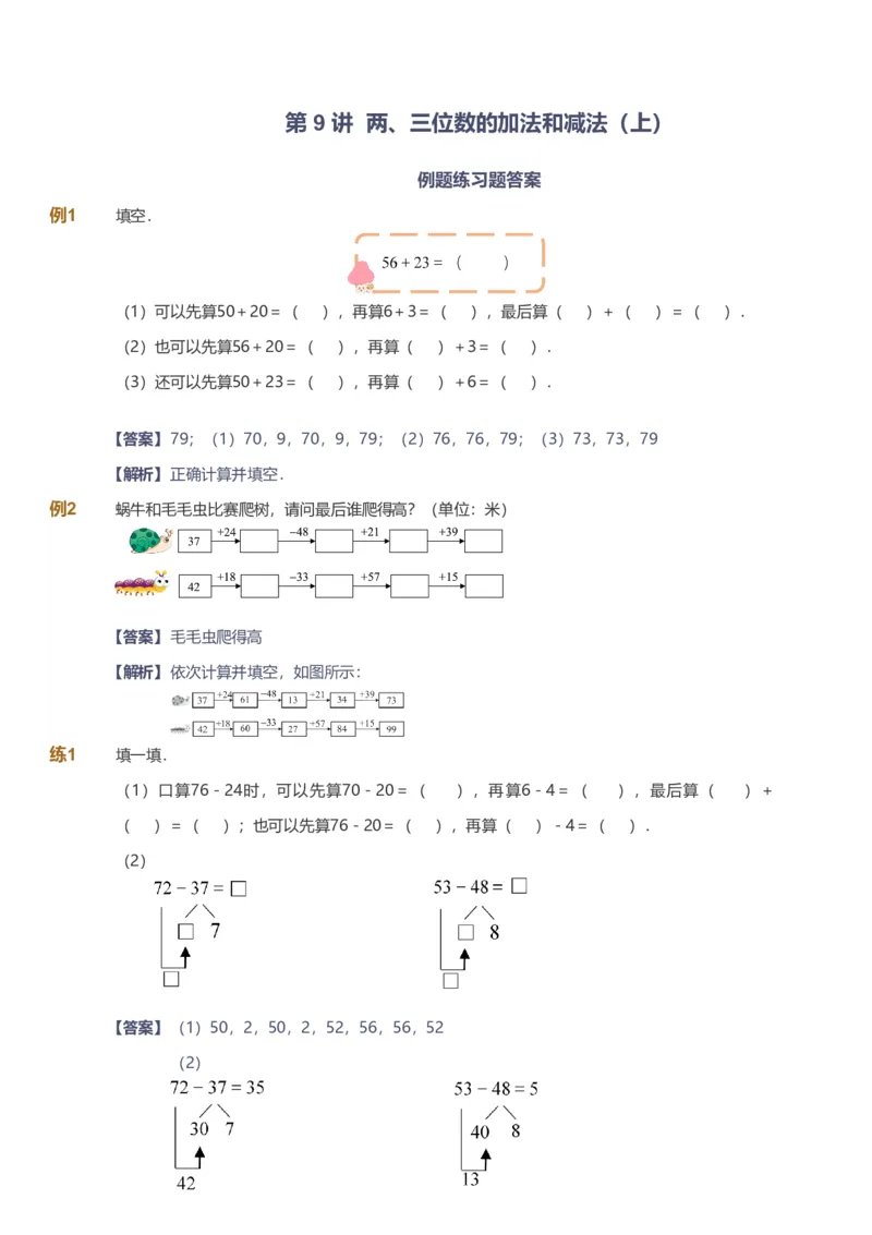 备授课-备课页解析版_《爱学习》小学初中数学和奥数资料_高斯数学爱学习课件_11苏教小学能力提高_高斯爱学习小学数学能力提高pdf（苏教版）_2022春爱学习数学2阶能力提高（苏教版）