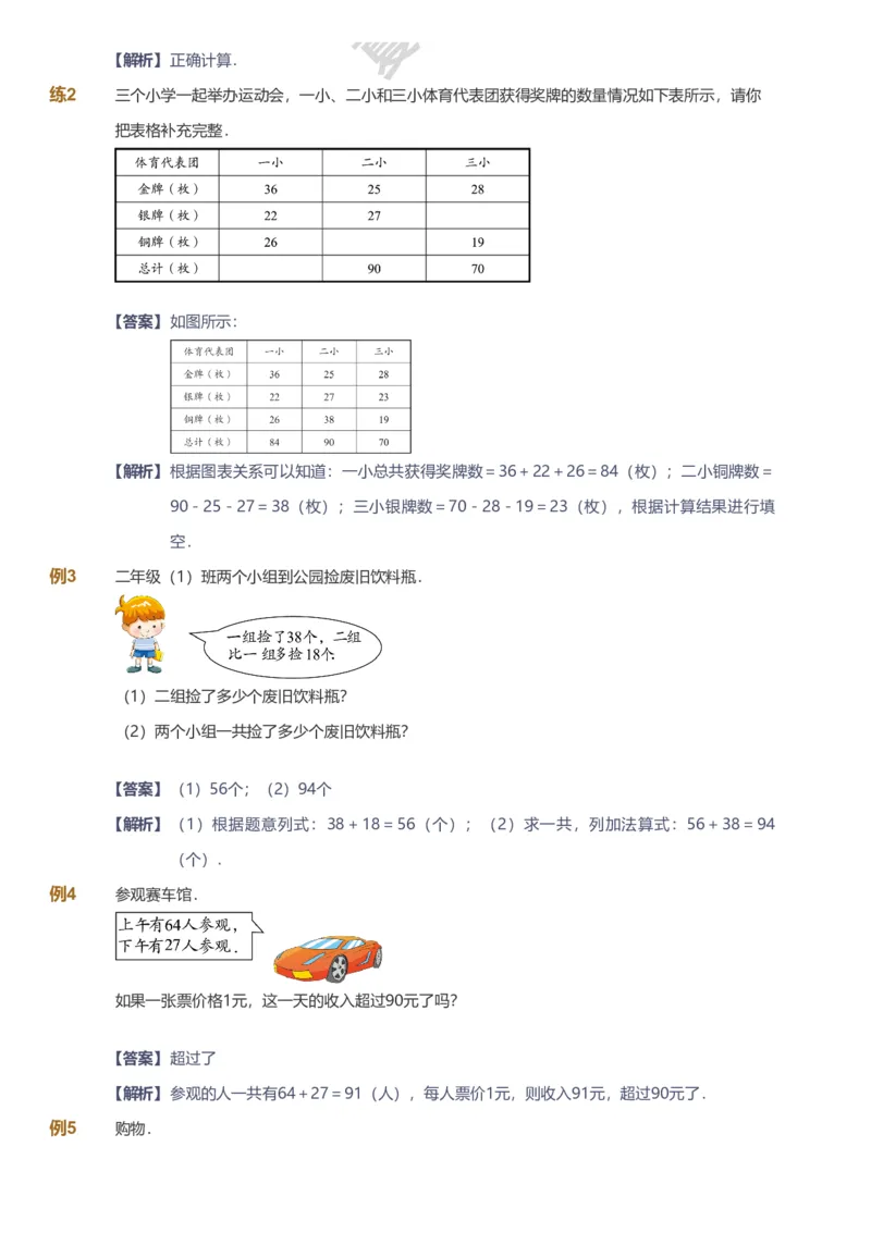 备授课-备课页解析版_《爱学习》小学初中数学和奥数资料_高斯数学爱学习课件_11苏教小学能力提高_高斯爱学习小学数学能力提高pdf（苏教版）_2022春爱学习数学2阶能力提高（苏教版）