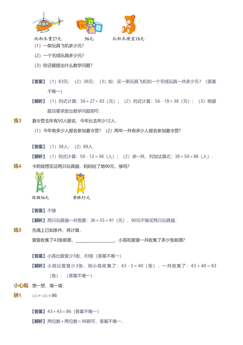 备授课-备课页解析版_《爱学习》小学初中数学和奥数资料_高斯数学爱学习课件_11苏教小学能力提高_高斯爱学习小学数学能力提高pdf（苏教版）_2022春爱学习数学2阶能力提高（苏教版）